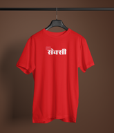 Oye Sexy Unisex Red Round Neck T-Shirt | Desi Graphic